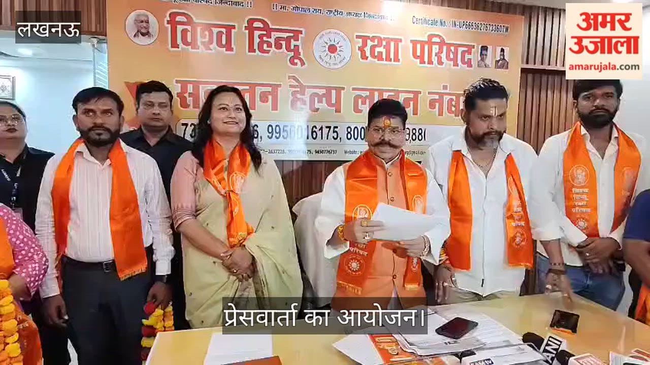VIDEO: विश्व हिंदू रक्षा परिषद कार्यालय पर प्रेसवार्ता का आयोजन