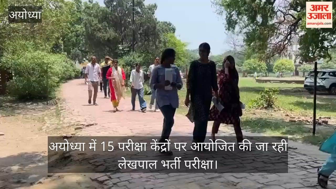 VIDEO: लेखपाल भर्ती परीक्षा में 84.62 फीसदी अभ्यर्थी हुए शामिल