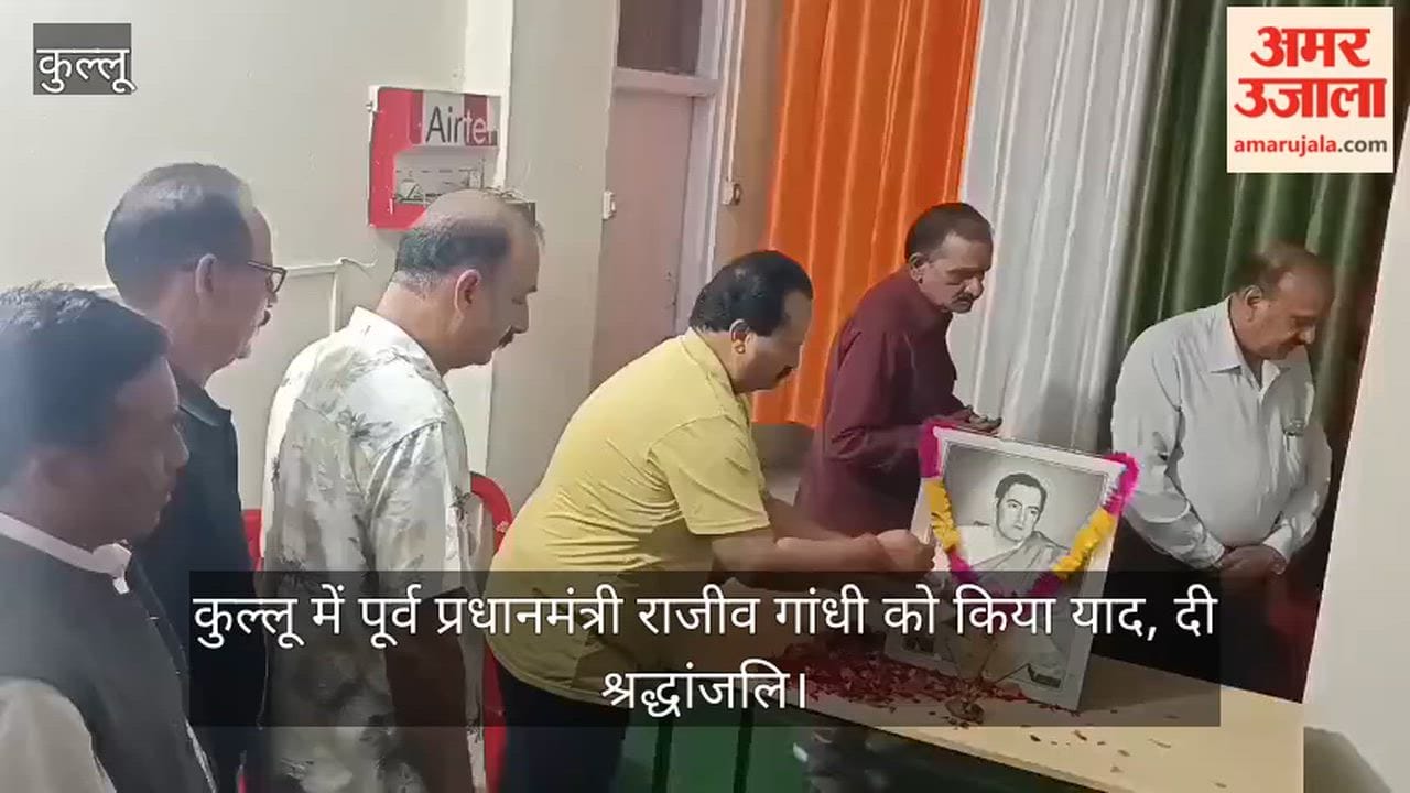 Former Prime Minister Rajiv Gandhi remembered and paid tribute to in Kullu.
