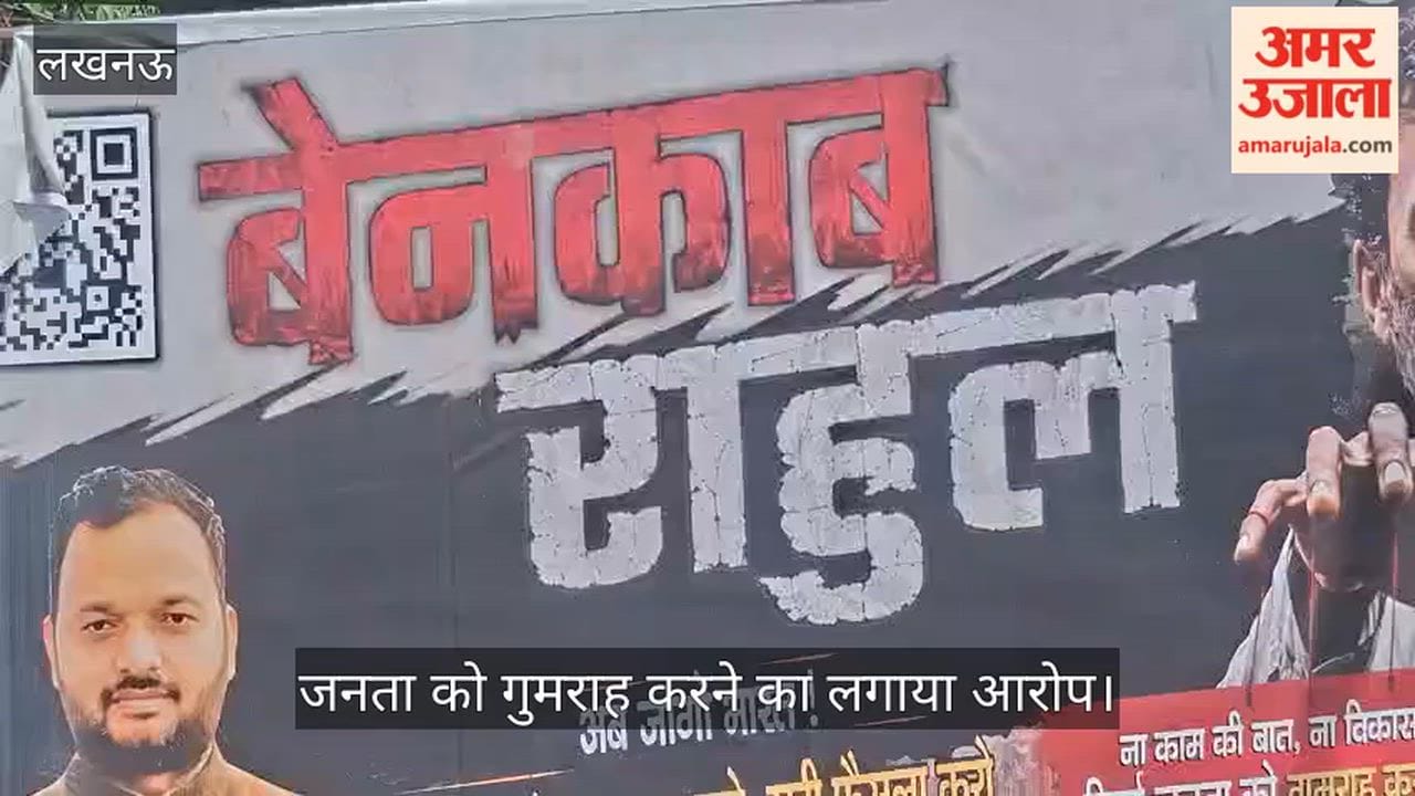 VIDEO: अटल चौक पर पोस्टर लगाकर राहुल गांधी पर साधा निशाना, जनता को गुमराह करने का लगाया आरोप