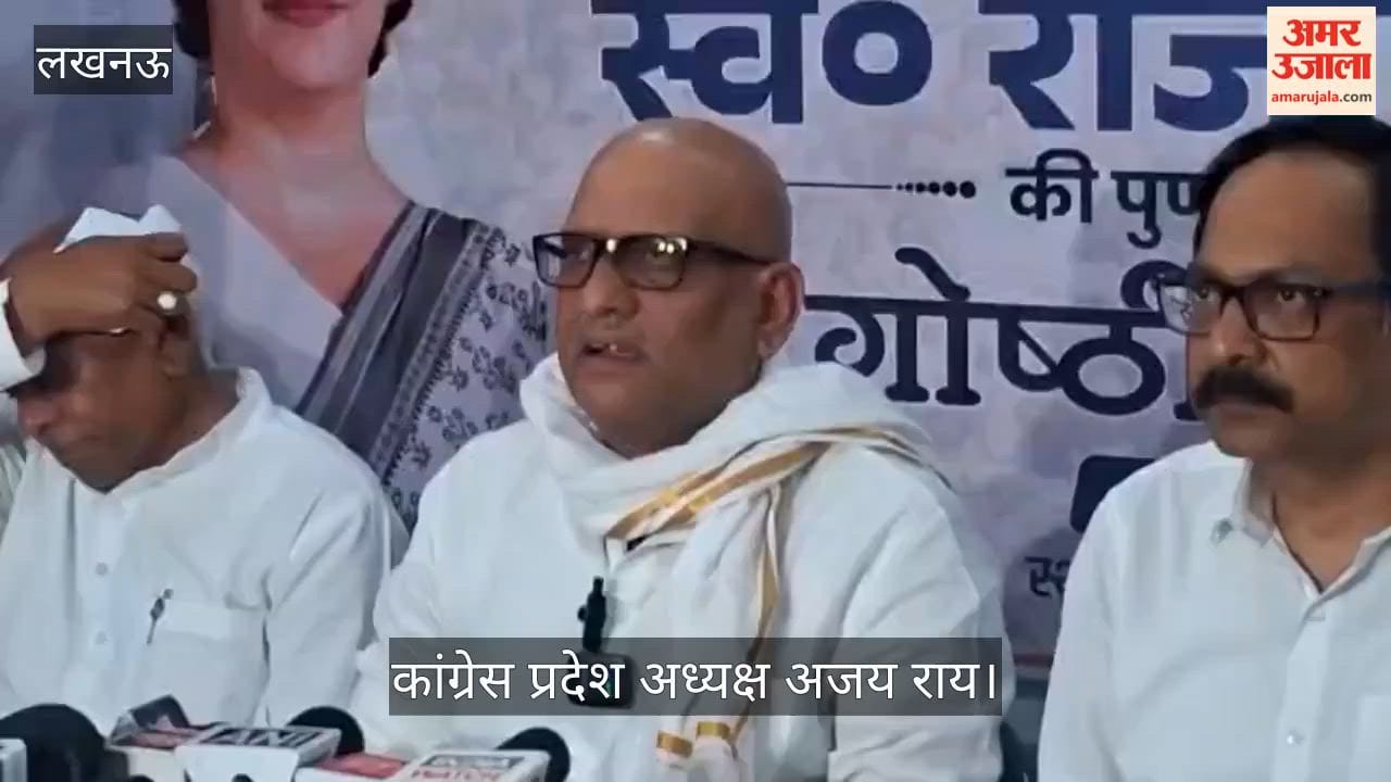 VIDEO: कांग्रेस प्रदेश अध्यक्ष अजय राय बोले- देश में आर्थिक तूफान आने वाला है, पीएम को इसकी परवाह नहीं