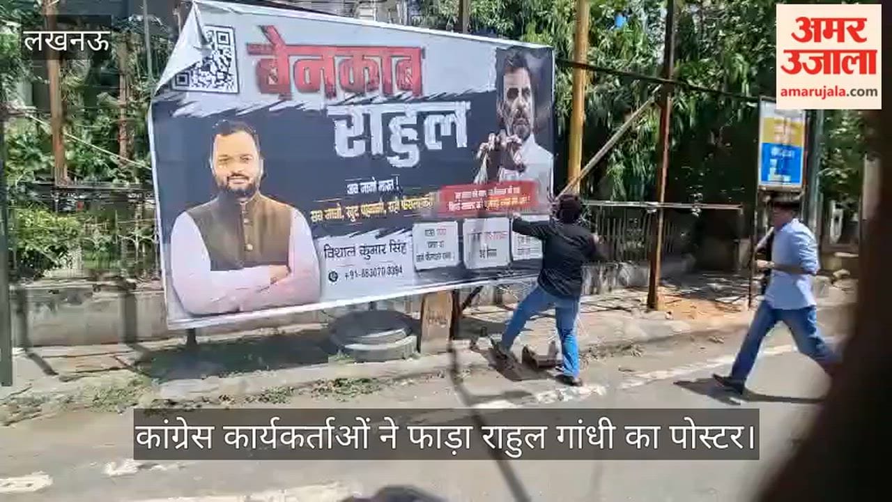VIDEO: कांग्रेस कार्यकर्ताओं ने फाड़ा राहुल गांधी का पोस्टर