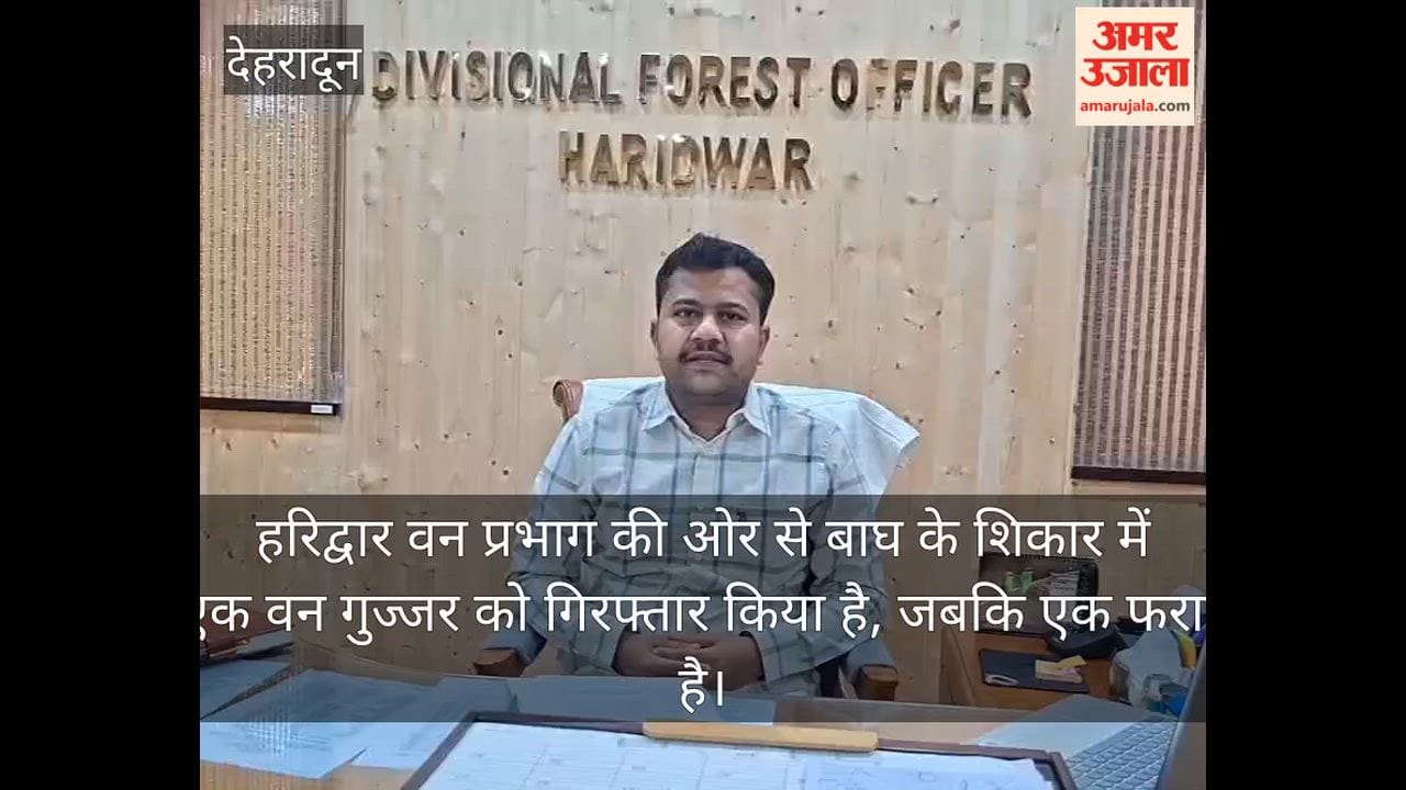Forest Gujjar arrested for tiger poaching haridwar