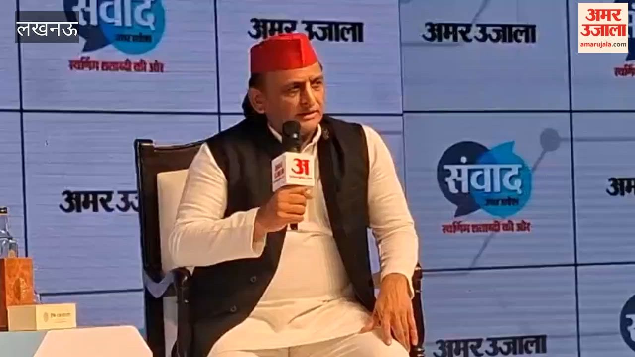 अमर उजाला संवाद 2026 में अखिलेश यादव बोले- भविष्य साइकिल का ही है
