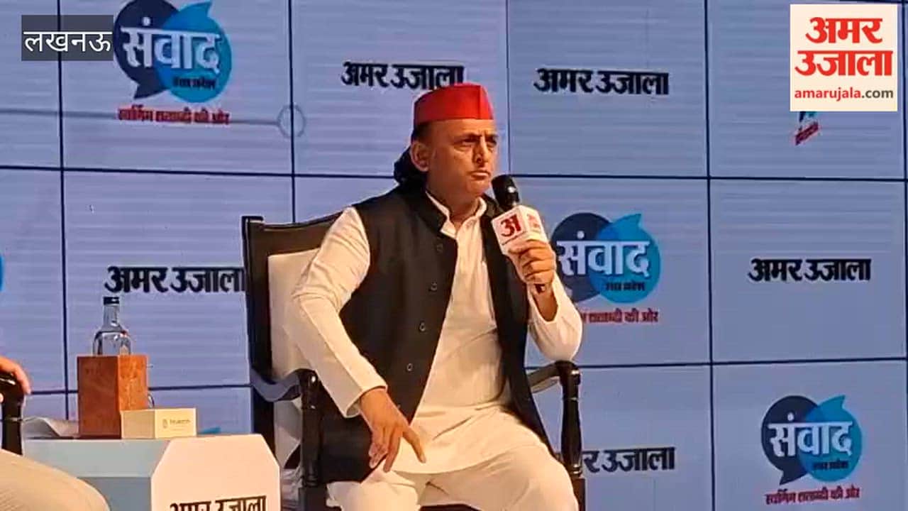 अमर उजाला संवाद 2026 में अखिलेश यादव ने गिनाएं इकाना, एचसीएल, डायल 100 समेत सपा के काम