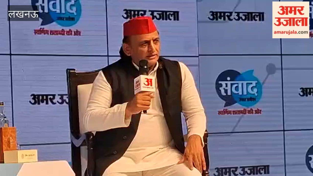 अमर उजाला संवादः अखिलेश यादव बोले- मंत्री साइकिलों से चल रहे हैं, इसका मतलब साइकिल का समय आने वाला है