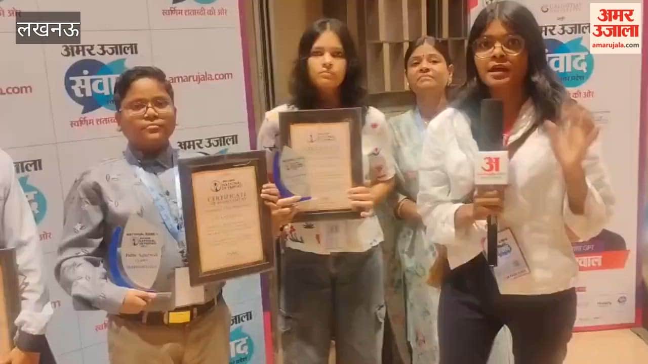 अमर उजाला संवाद 2026 में ओलंपियाड पाने वाले बच्चों ने साझा किए अनुभव