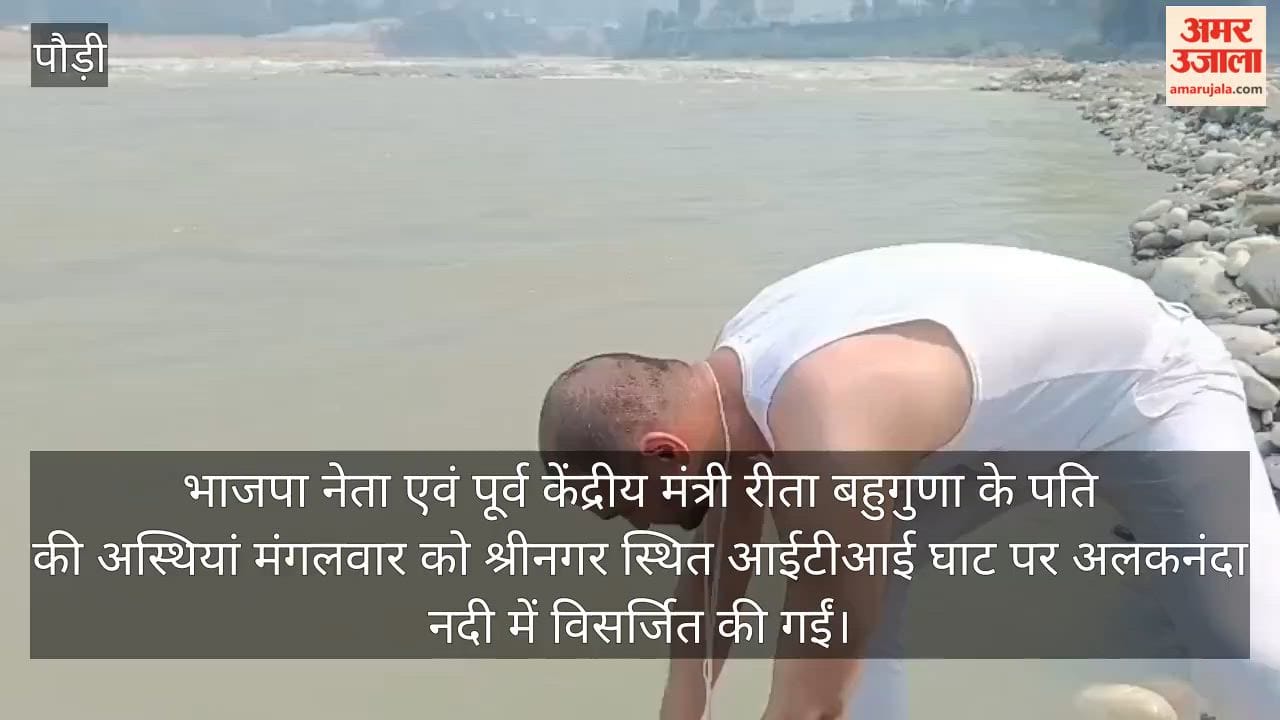 Ashes of BJP leader Rita Bahuguna's husband immersed in the Alaknanda srinagar