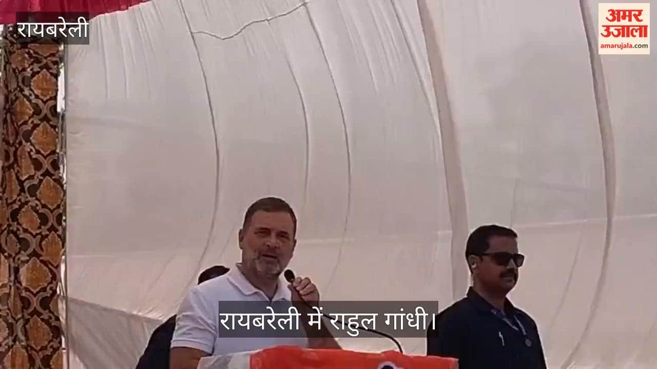 Video: रायबरेली में राहुल गांधी बोले- प्रधानमंत्री के आर्थिक ढांचे से आने वाला है तूफान-राहुल गांधी
