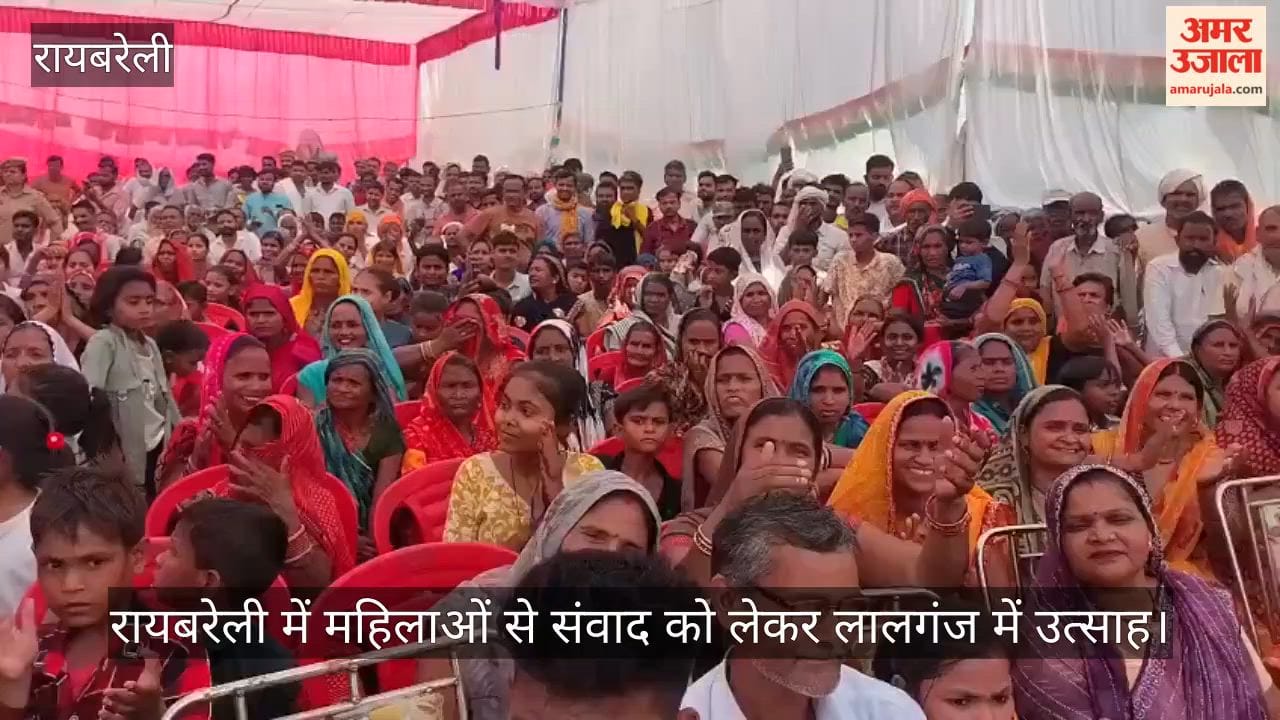 Video: रायबरेली में महिलाओं से संवाद को लेकर लालगंज में उत्साह