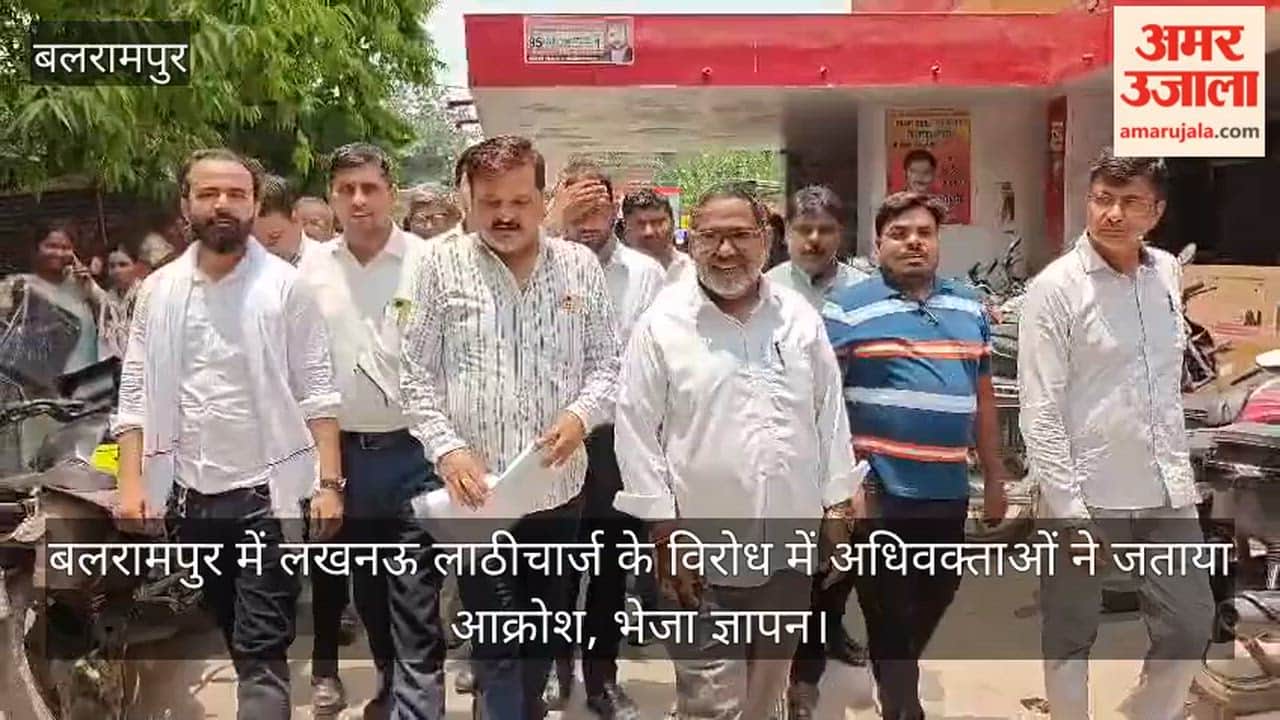 Video: बलरामपुर में लखनऊ लाठीचार्ज के विरोध में अधिवक्ताओं ने जताया आक्रोश, भेजा ज्ञापन