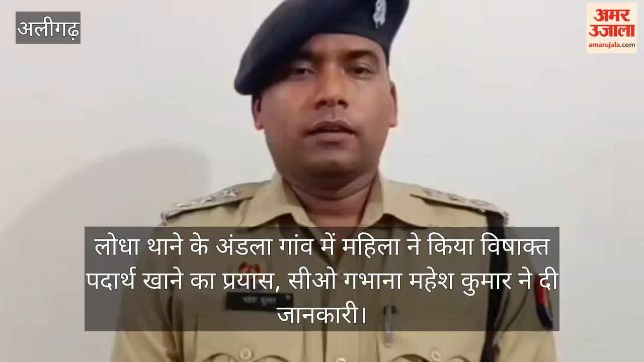 लोधा थाने के अंडला गांव में महिला ने किया विषाक्त पदार्थ खाने का प्रयास, सीओ गभाना महेश कुमार ने दी जानकारी