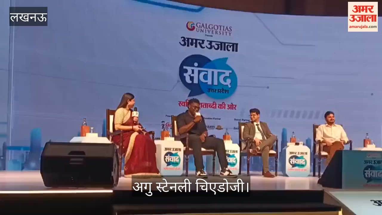 VIDEO: अमर उजाला संवाद के मंच पर अगु स्टेनली ने सुनाए शोले फिल्म के डायलॉग