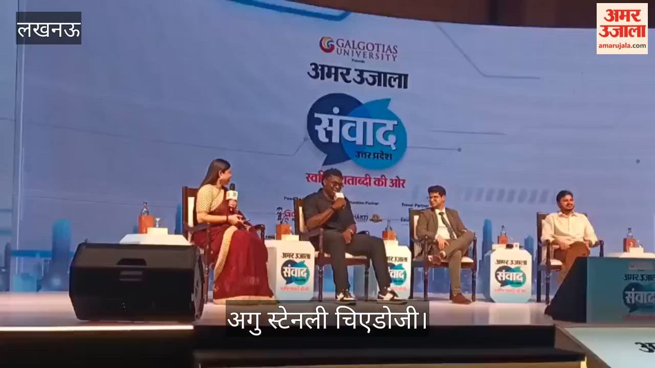 VIDEO: अमर उजाला संवाद के मंच पर अगु स्टेनली ने सुनाए शोले फिल्म के डायलॉग