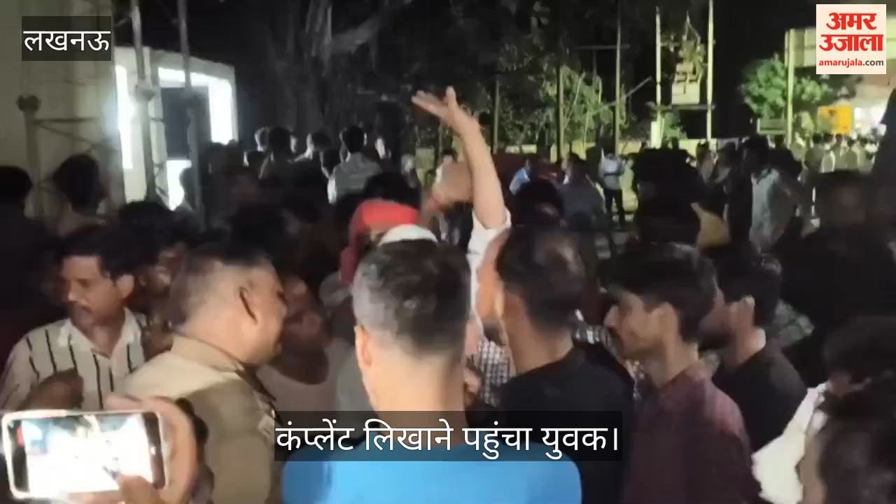 VIDEO: बिजली न आने को लेकर कंप्लेंट लिखाने पहुंचा युवक, बिजली न आने पर किया प्रदर्शन