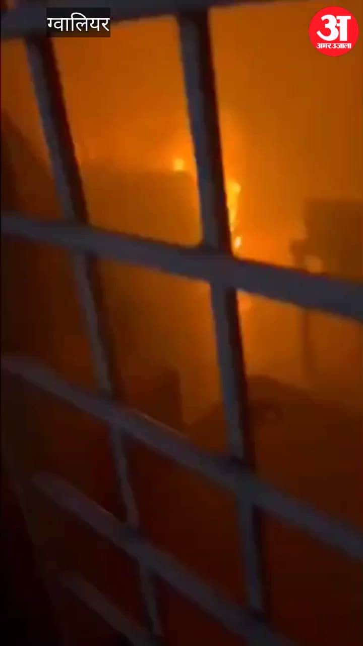 Massive fire in Gwalior Collectorate premises, important documents burnt to ashes