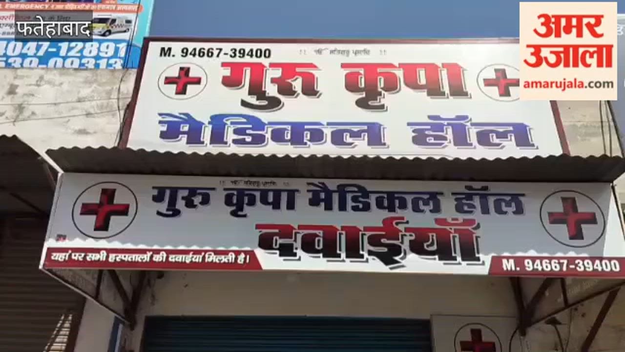 Chemists' Strike in Tohana; Medical Stores Remain Closed