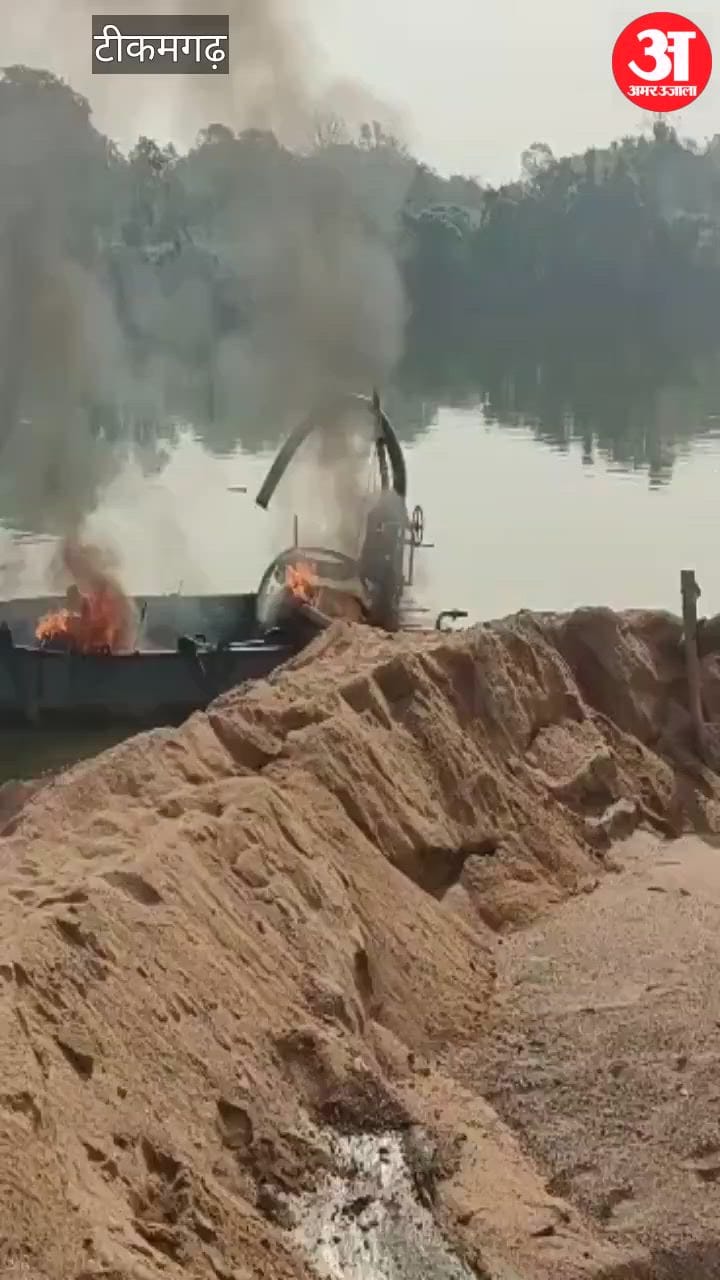 MP News Administration Cracks Down on Illegal Sand Mining Two Submersibles Destroyed in Tikamgarh