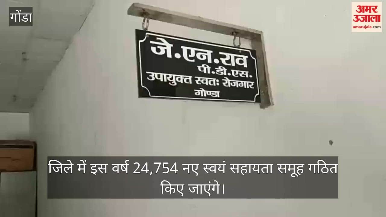 VIDEO: 24,754 स्वयं सहायता समूहों से जुड़ेंगी चार लाख परिवारों की महिलाएं