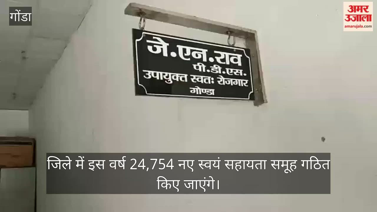 VIDEO: 24,754 स्वयं सहायता समूहों से जुड़ेंगी चार लाख परिवारों की महिलाएं