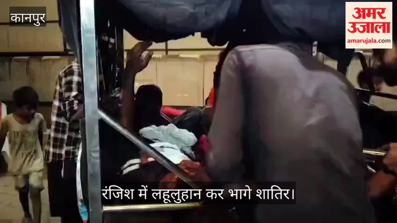 Kanpur E rickshaw driver stabbed in the abdomen after filing a theft complaint