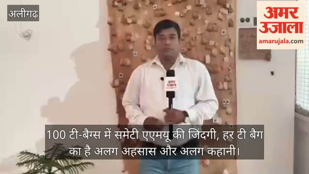 100 टी-बैग्स में समेटी एएमयू की जिंदगी, हर टी बैग का है अलग अहसास और अलग कहानी