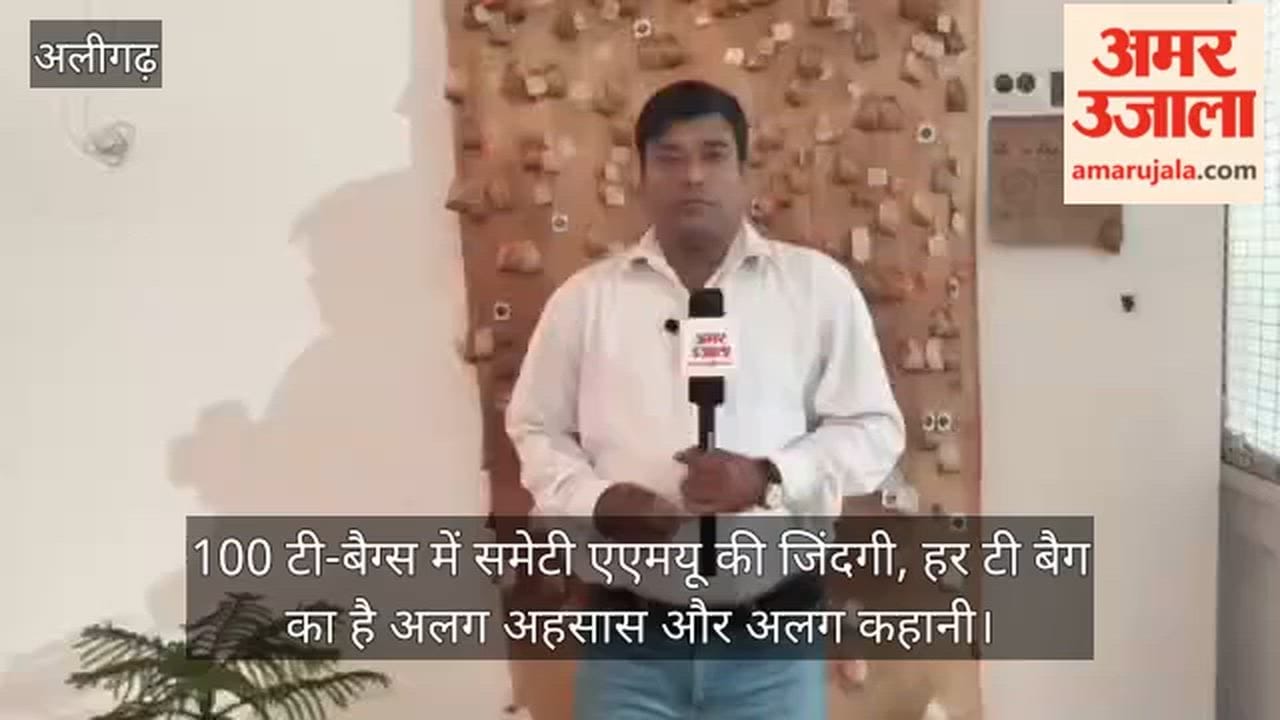 100 टी-बैग्स में समेटी एएमयू की जिंदगी, हर टी बैग का है अलग अहसास और अलग कहानी