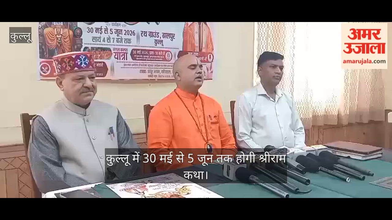 Shri Ram Katha will be held in Kullu from May 30 to June 5, commencing with a Kalash Yatra.