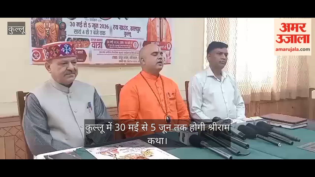 Shri Ram Katha will be held in Kullu from May 30 to June 5, commencing with a Kalash Yatra.