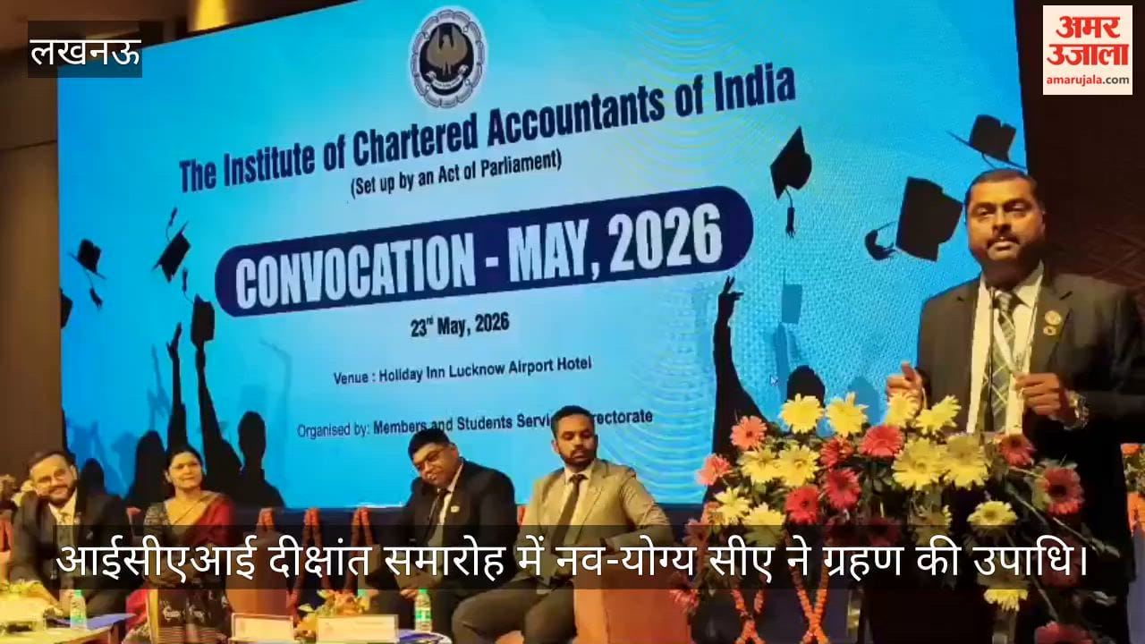 Video: आईसीएआई दीक्षांत समारोह में नव-योग्य सीए ने ग्रहण की उपाधि