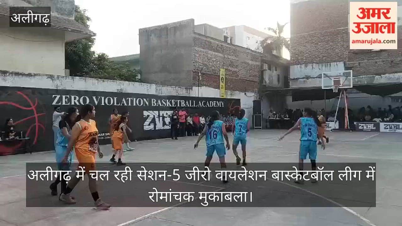 अलीगढ़ में चल रही सेशन-5 जीरो वायलेशन बास्केटबॉल लीग में रोमांचक मुकाबला