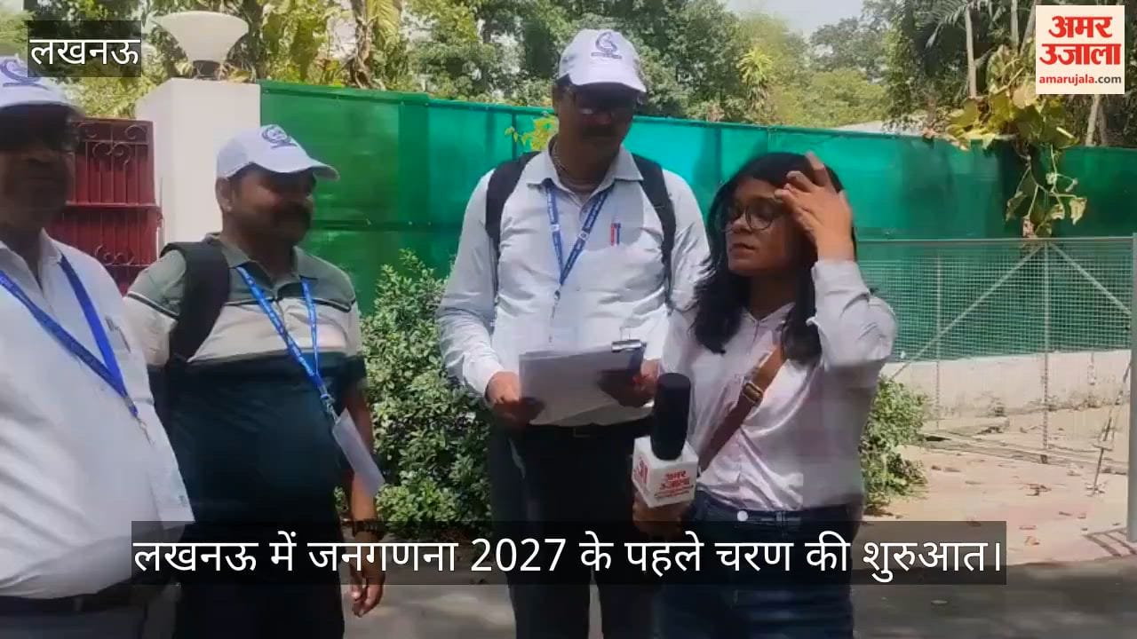 Video: लखनऊ में जनगणना 2027 के पहले चरण की शुरुआत