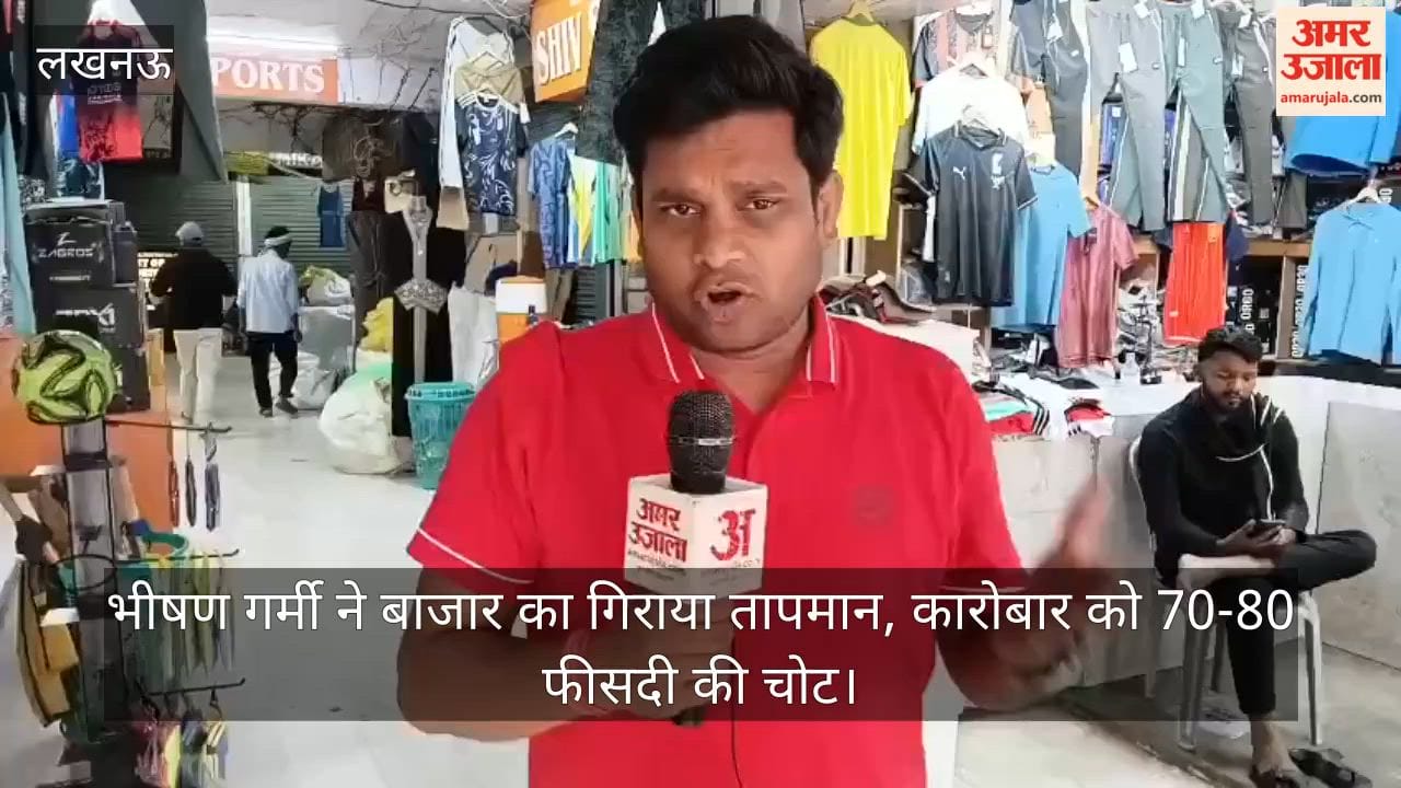 Video: भीषण गर्मी ने बाजार का गिराया तापमान, कारोबार को 70-80 फीसदी की चोट