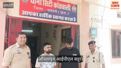 Dhamtari police arrested three accused in two days for online IPL betting
