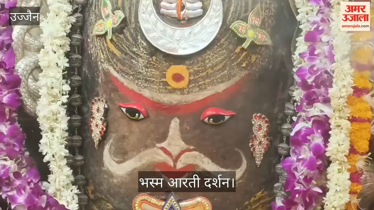 mahakal bhasma aarti ujjain mahakal temple jyestha adhik maas ashtami darshan news
