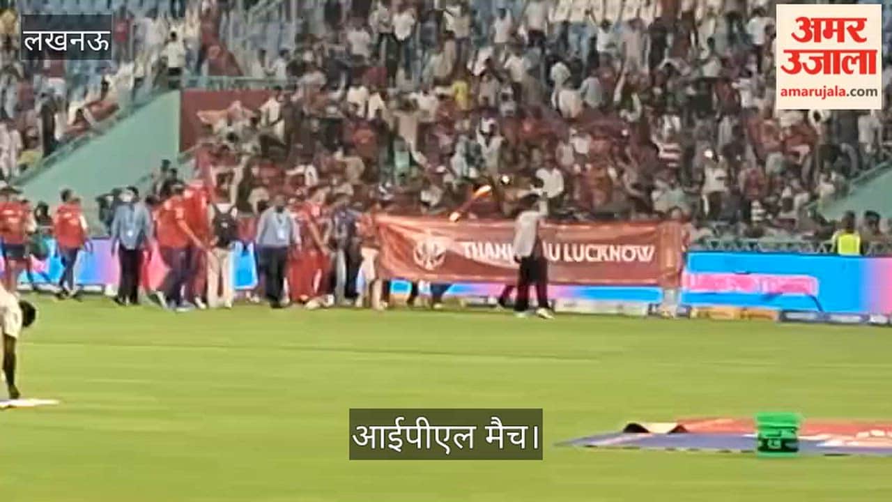 लखनऊ: अंतिम मैच खत्म होने के बाद दर्शकों का शुक्रिया अदा करने उतरी एलएसजी की टीम, उछाली गेंद