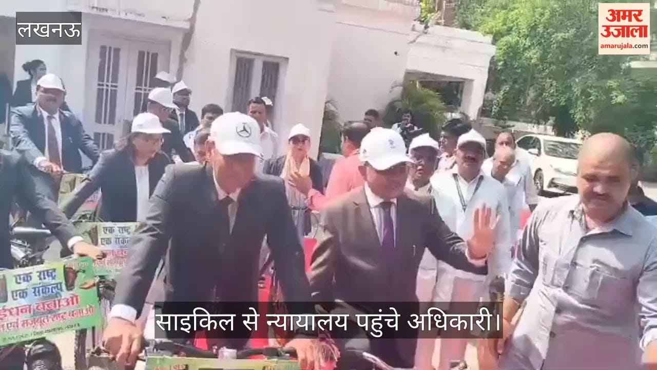 VIDEO: ईंधन संकट को लेकर जागरुकता: साइकिल से न्यायालय पहुंचे अधिकारी