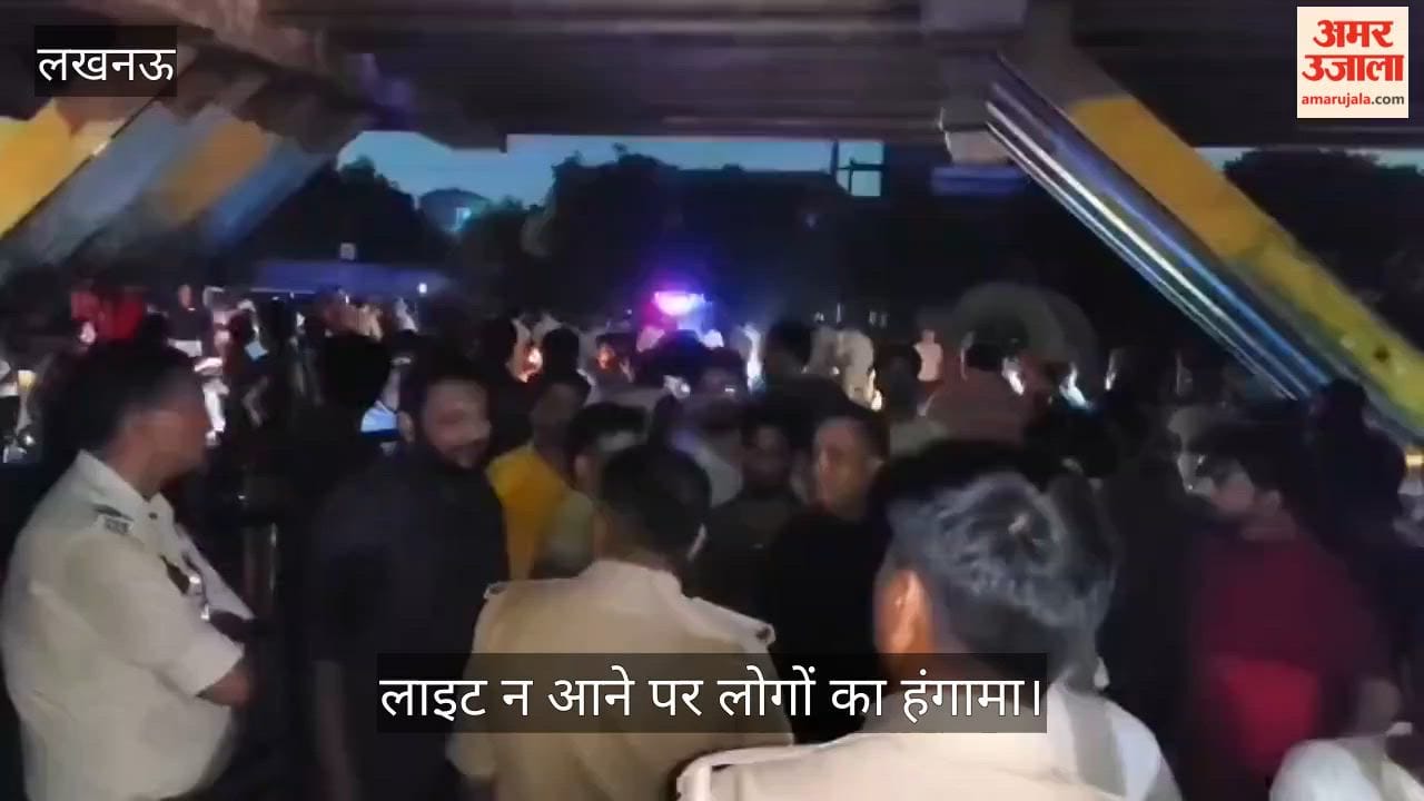 VIDEO: लखनऊ इंदिरा नगर सेक्टर 25 पावर हाउस पर लाइट न आने पर लोगों का हंगामा