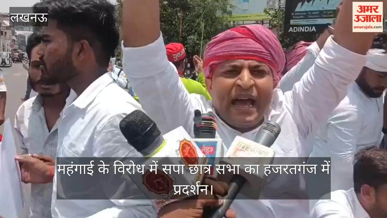 Video: महंगाई के विरोध में सपा छात्र सभा का हजरतगंज में प्रदर्शन