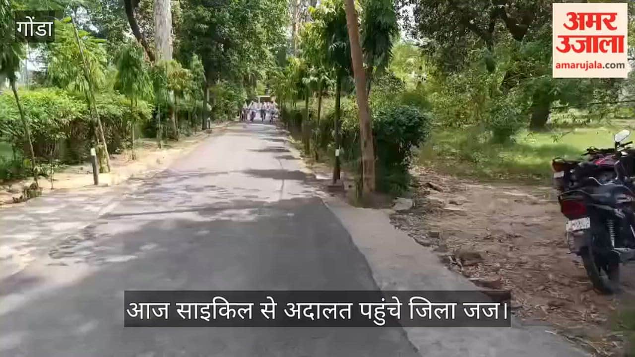 VIDEO: न्यायिक अधिकारियों द्वारा तेल बचाने का प्रयास जारी, आज साइकिल से अदालत पहुंचे जिला जज