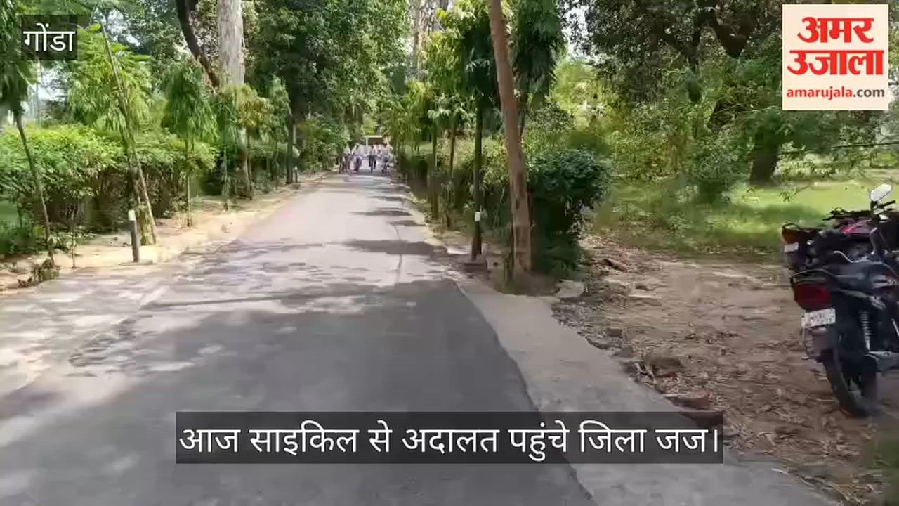 VIDEO: न्यायिक अधिकारियों द्वारा तेल बचाने का प्रयास जारी, आज साइकिल से अदालत पहुंचे जिला जज