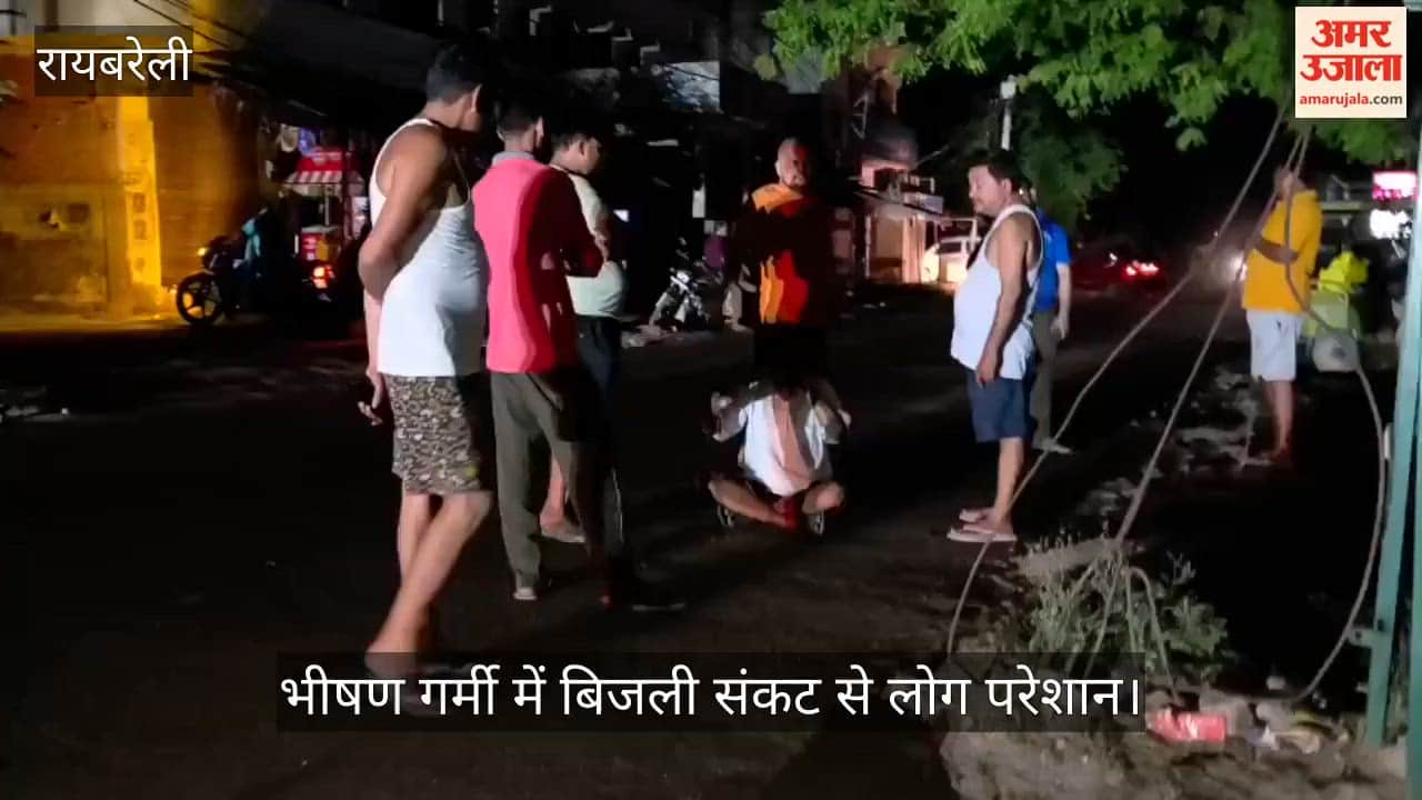 VIDEO: रायबरेली में भीषण गर्मी में बिजली संकट, लोग सड़कों पर प्रदर्शन को मजबूर