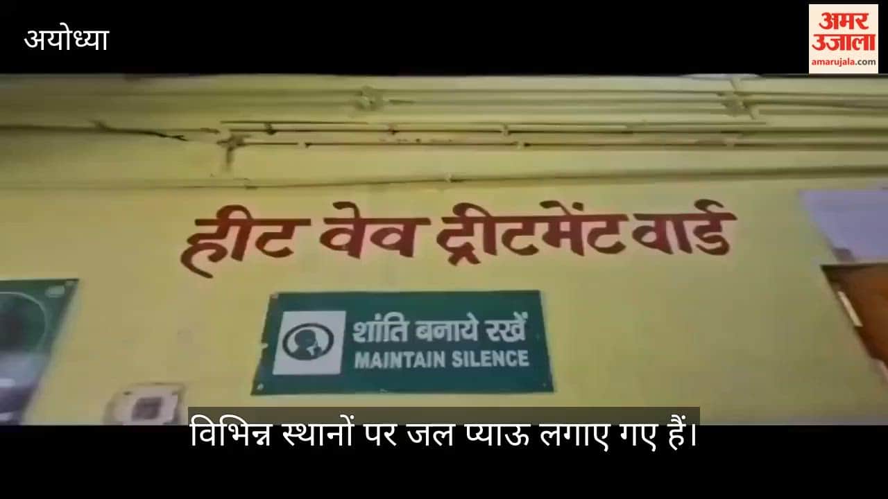 VIDEO : प्रशासन ने लोगों से सावधानी बरतने और तेज धूप से बचने की अपील
