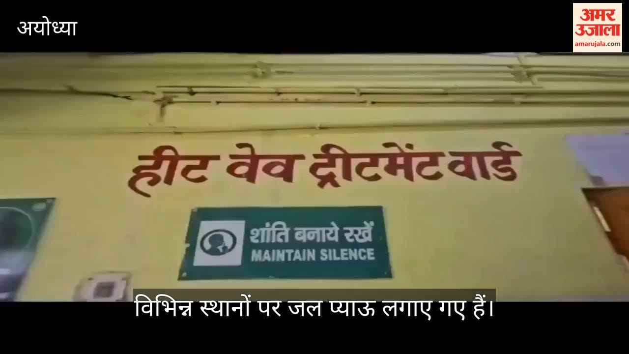 VIDEO : प्रशासन ने लोगों से सावधानी बरतने और तेज धूप से बचने की अपील