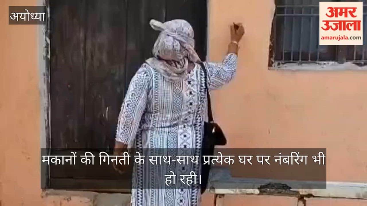VIDEO : मकान गणना में जुटे शिक्षक, साकेत पूरी कॉलोनी में मकानों पर कर रहे नंबरिंग