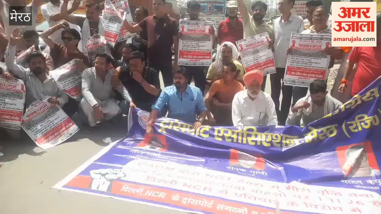 Meerut: Transport Association blocked the road and raised slogans