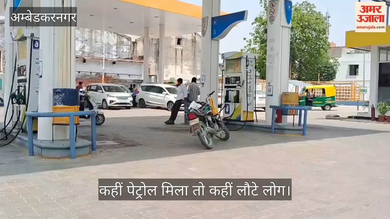VIDEO : अंबेडकरनगर में कहीं पेट्रोल मिला तो कहीं लौटे लोग