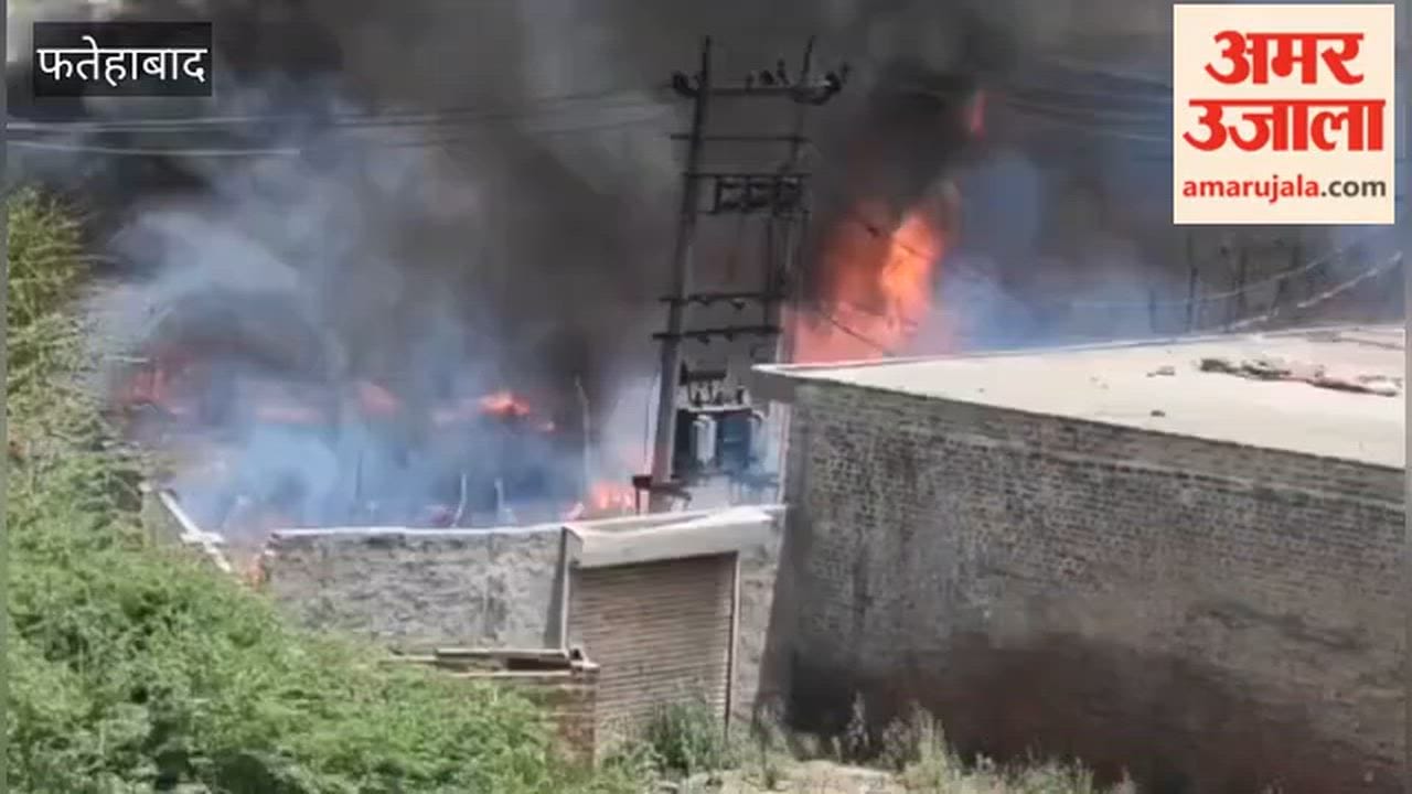 massive fire broke out in a slum in Tohana, Fatehabad, burning everything belonging to 12 families
