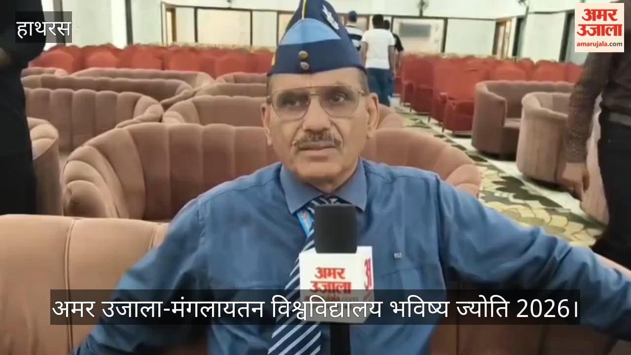 हाथरस में अमर उजाला-मंगलायतन विश्वविद्यालय भविष्य ज्योति 2026 आयोजन