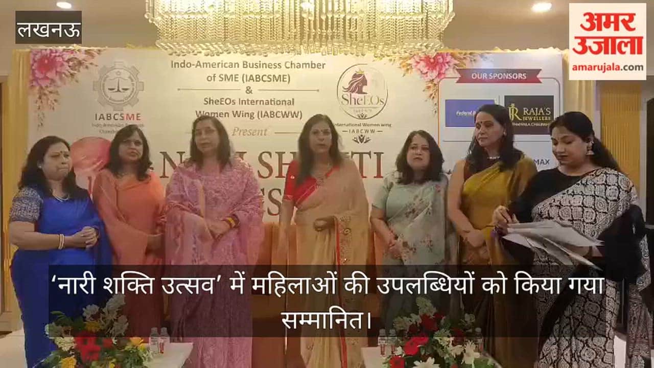Video: ‘नारी शक्ति उत्सव’ में महिलाओं की उपलब्धियों को किया गया सम्मानित